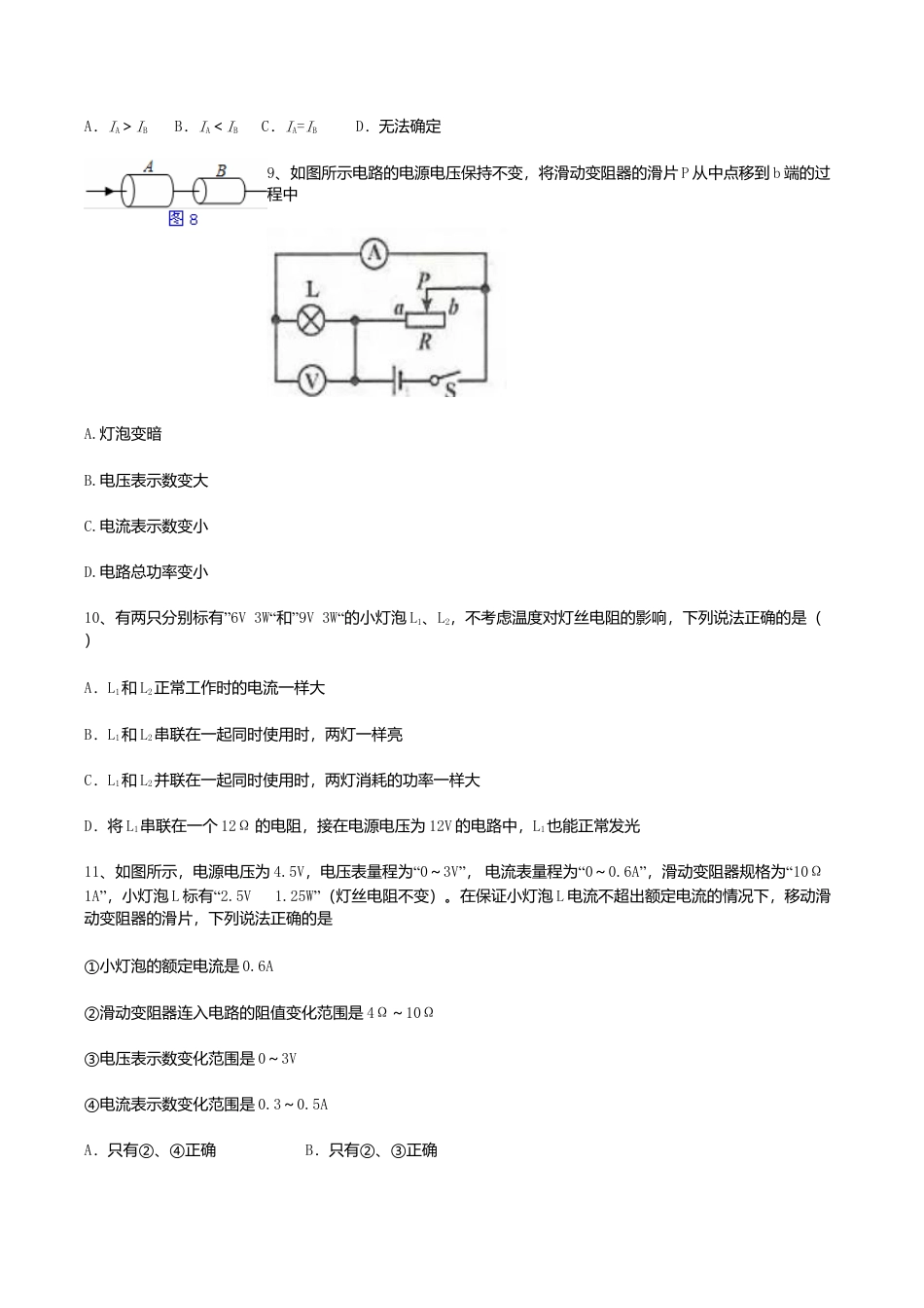 04、初三第一学期物理期末质量检测(含答案解析).doc_第3页