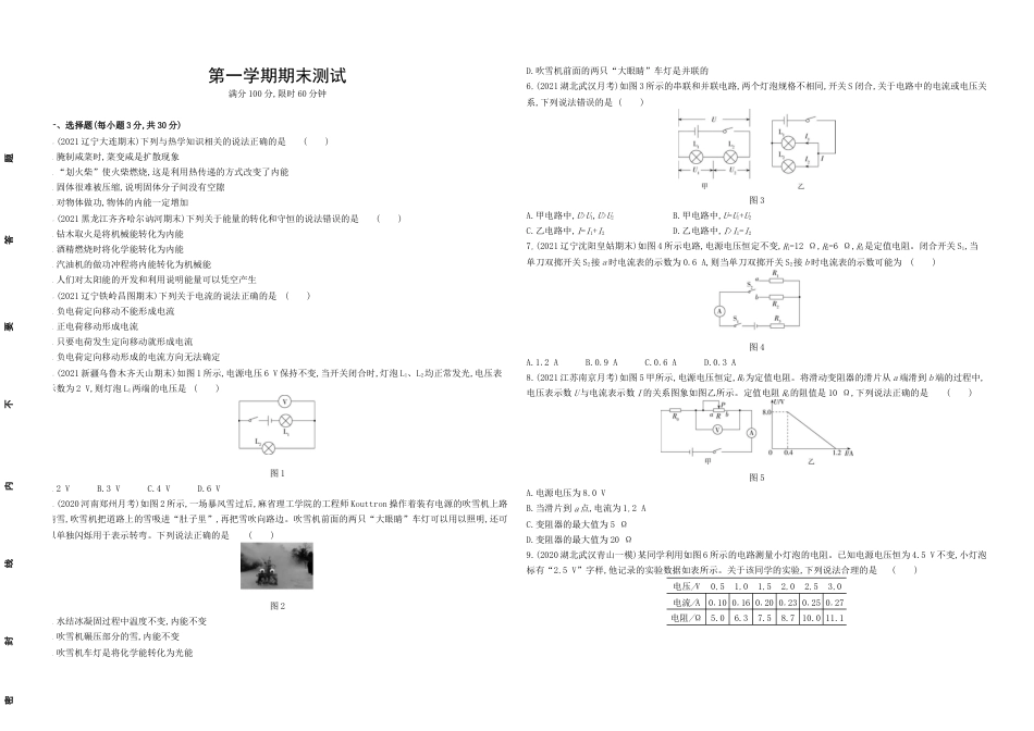 04、第一学期期末检测卷 2021-2022学年九年级物理人教版(含解析)(A3).docx_第1页