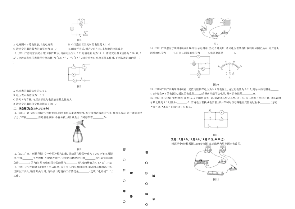 04、第一学期期末检测卷 2021-2022学年九年级物理人教版(含解析)(A3).docx_第2页