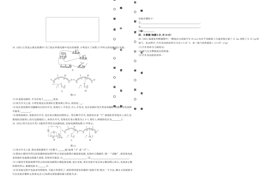 04、第一学期期末检测卷 2021-2022学年九年级物理人教版(含解析)(A3).docx_第3页