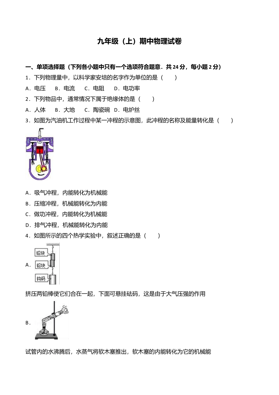 04、九年级(上)期中物理试卷(word版含答案解析).doc_第1页