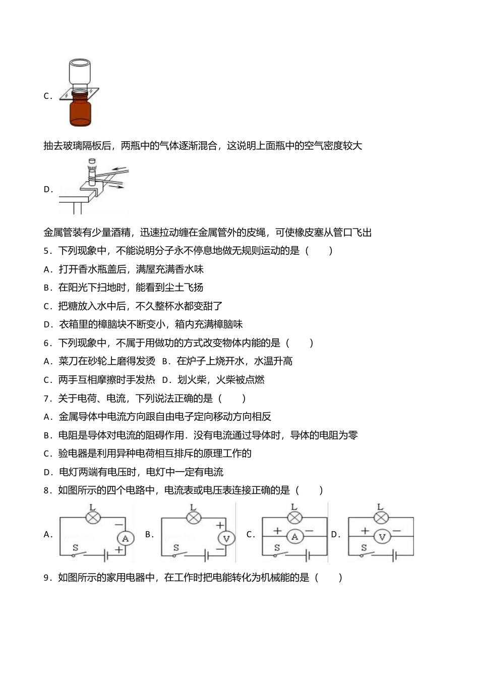 04、九年级(上)期中物理试卷(word版含答案解析).doc_第2页