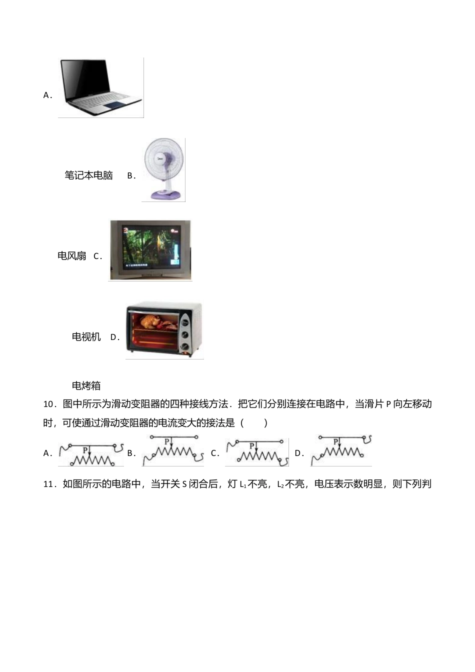 04、九年级(上)期中物理试卷(word版含答案解析).doc_第3页