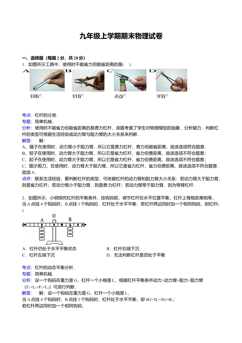04、九年级上学期期末物理试卷【解析版】.doc_第1页