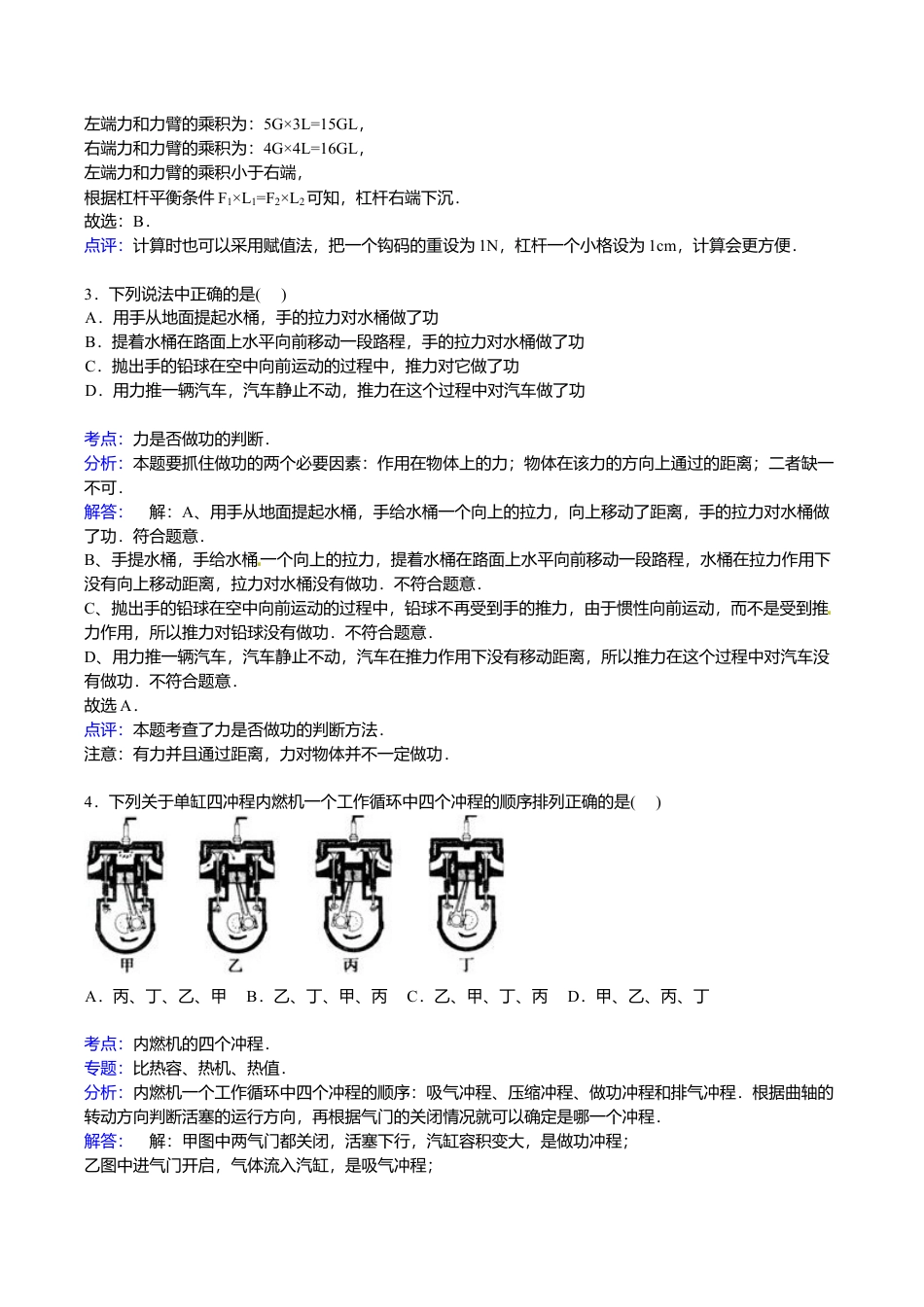 04、九年级上学期期末物理试卷【解析版】.doc_第2页