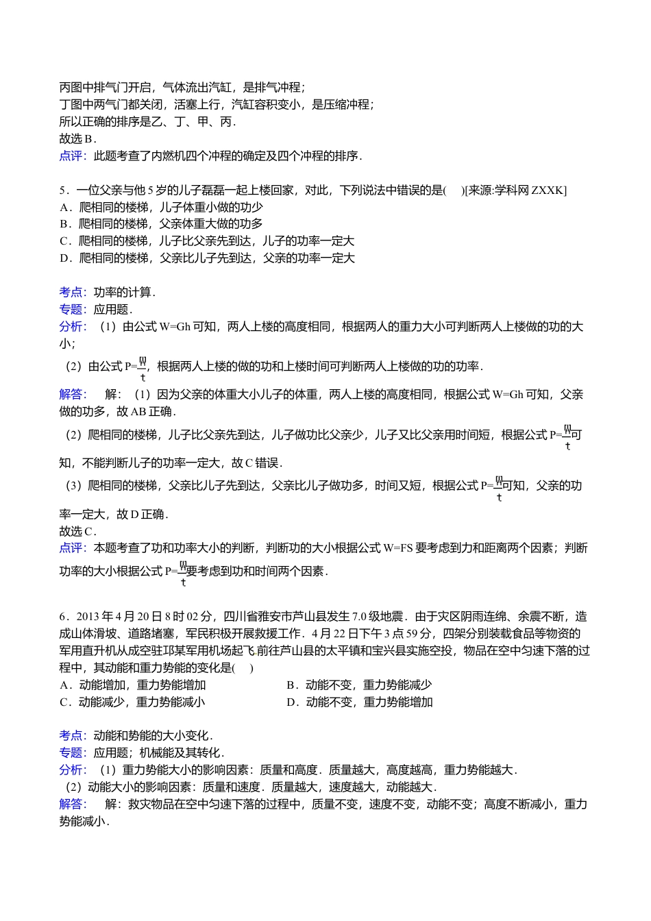 04、九年级上学期期末物理试卷【解析版】.doc_第3页