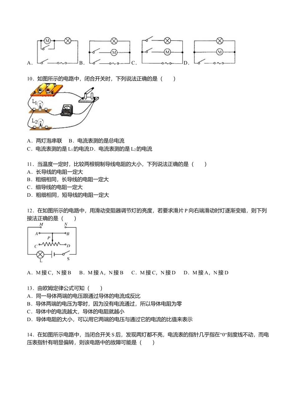 4、九年级(上)期中物理试卷(原卷版).doc_第2页