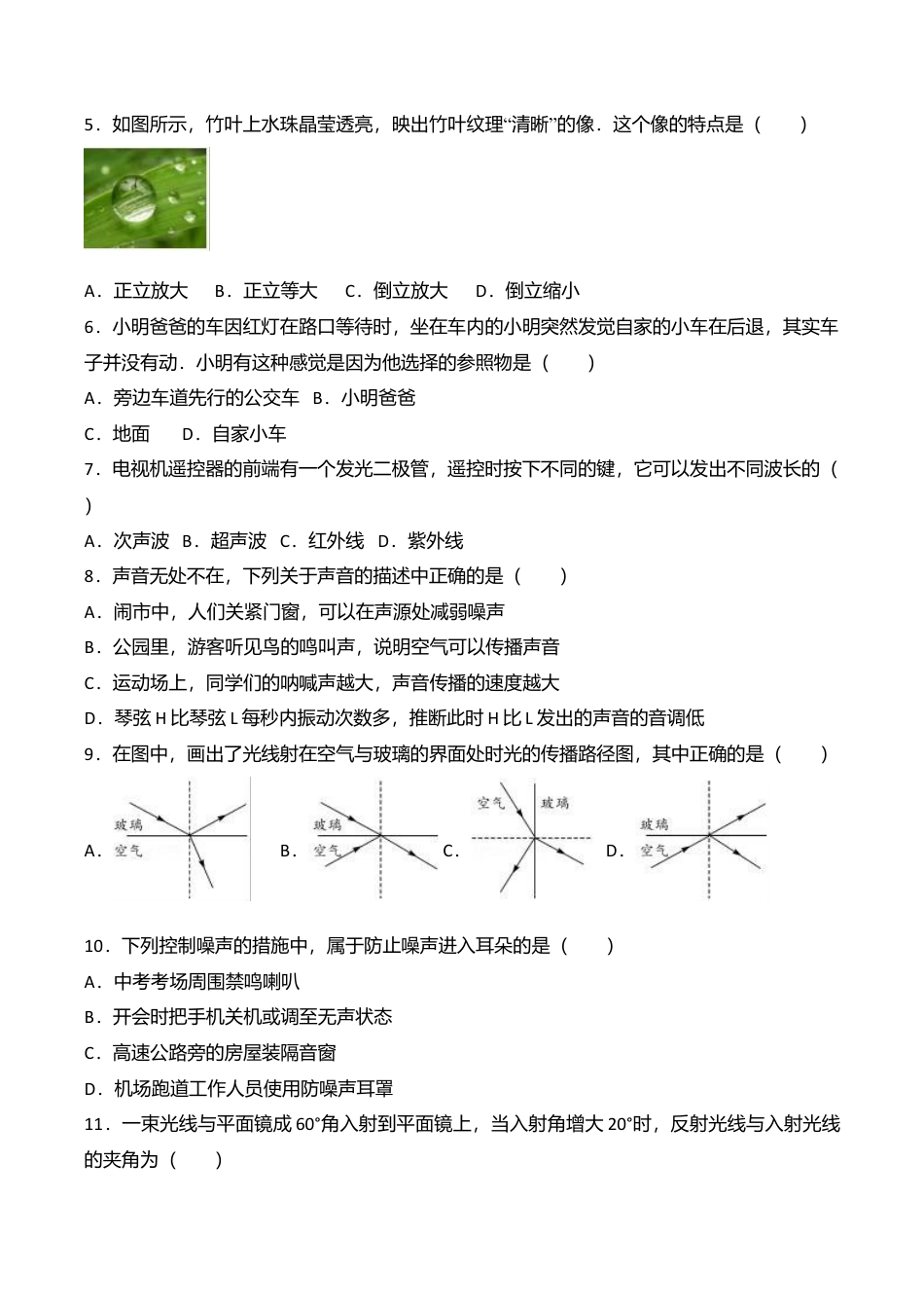 05、八年级(上)期末物理试卷(附答案解析版).doc.doc_第2页