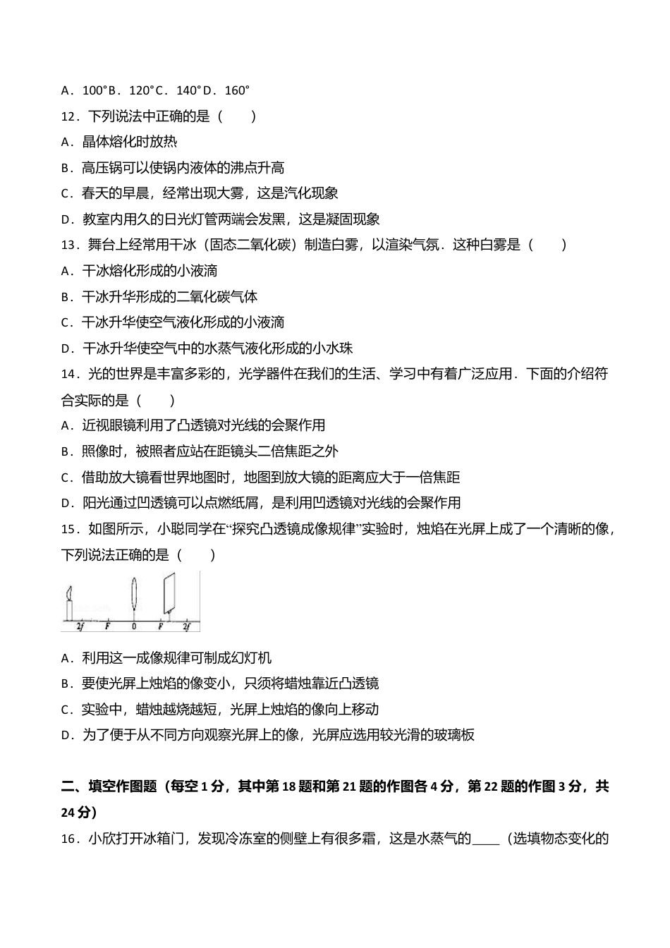 05、八年级(上)期末物理试卷(附答案解析版).doc.doc_第3页
