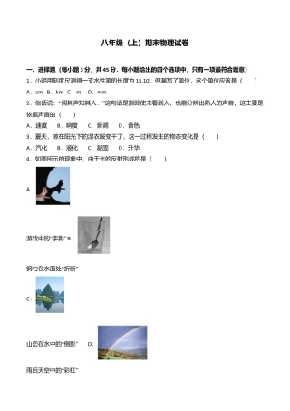 05、八年级（上）期末物理试卷（附答案解析版）.doc.doc