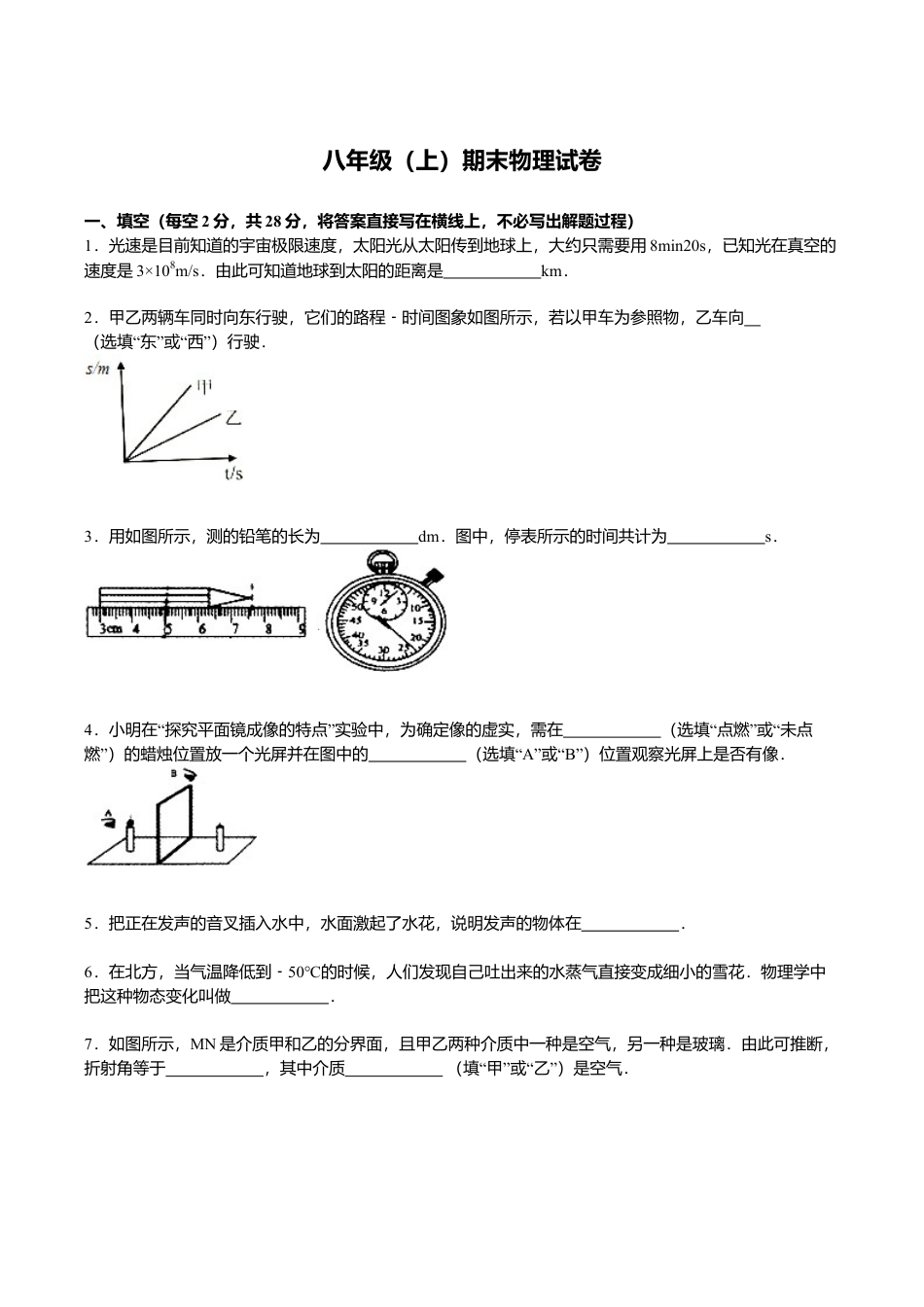 05、八年级(上)期末物理试卷(解析版).doc_第1页