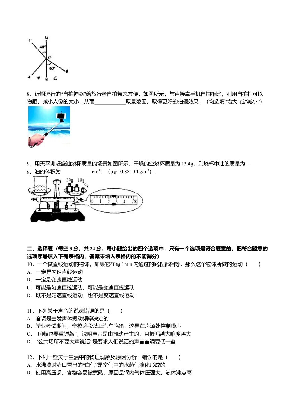05、八年级(上)期末物理试卷(解析版).doc_第2页