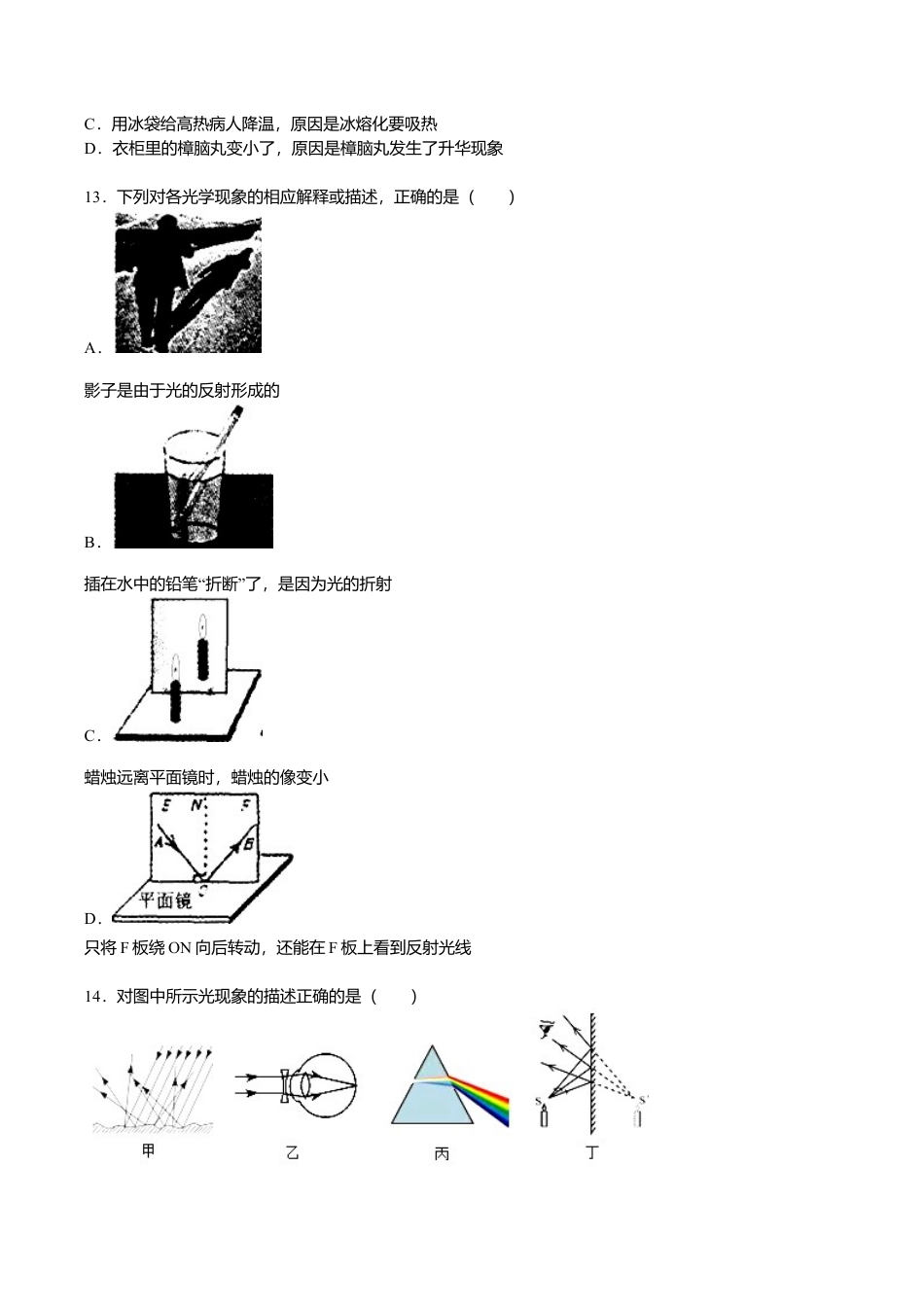 05、八年级(上)期末物理试卷(解析版).doc_第3页