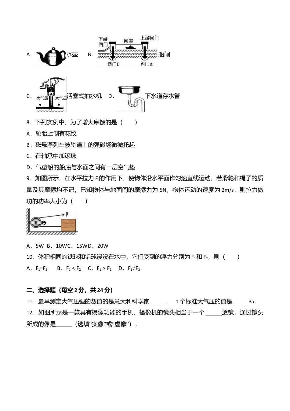 05、八年级(下)期末物理试卷(附答案解析版).doc_第2页