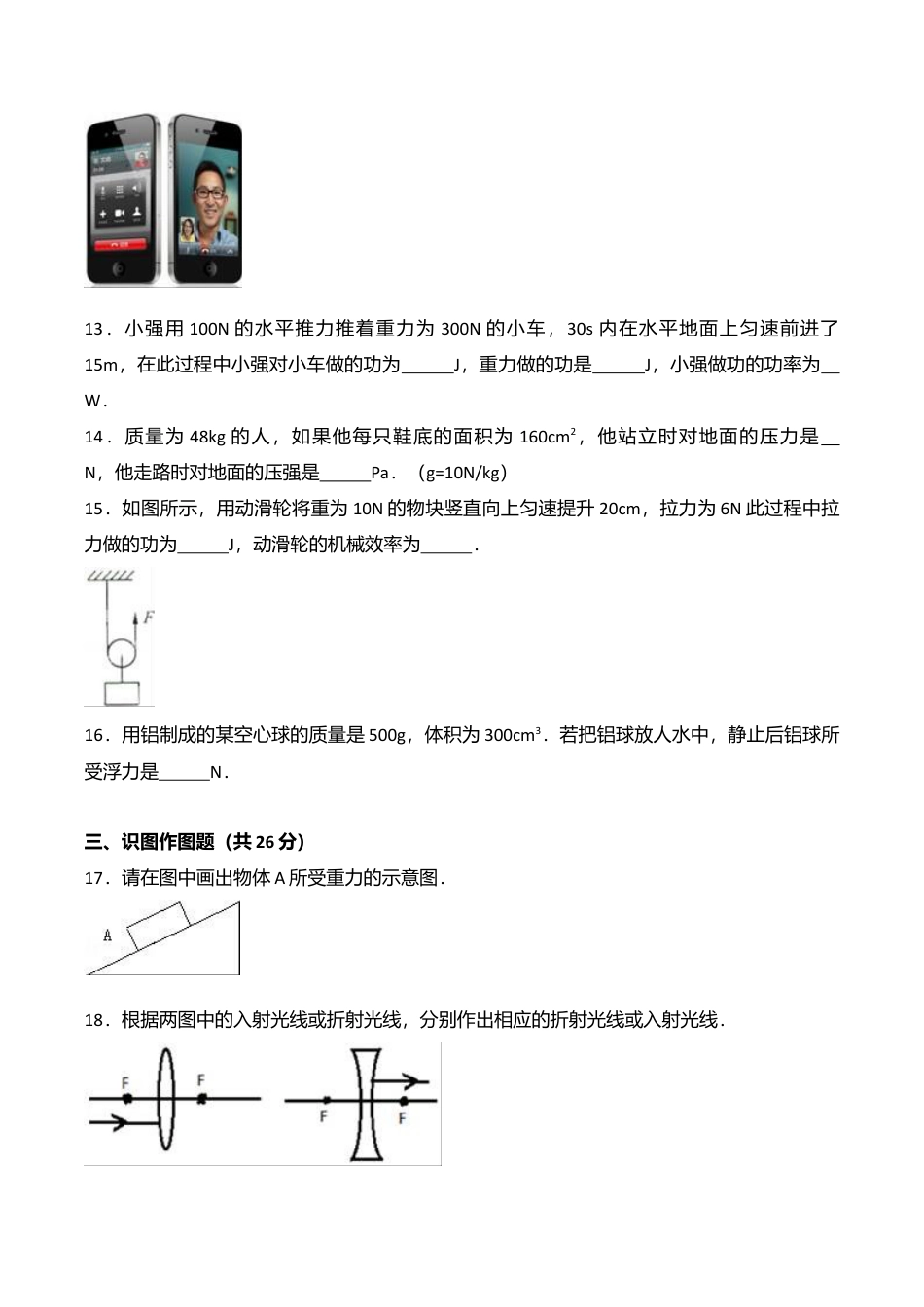 05、八年级(下)期末物理试卷(附答案解析版).doc_第3页