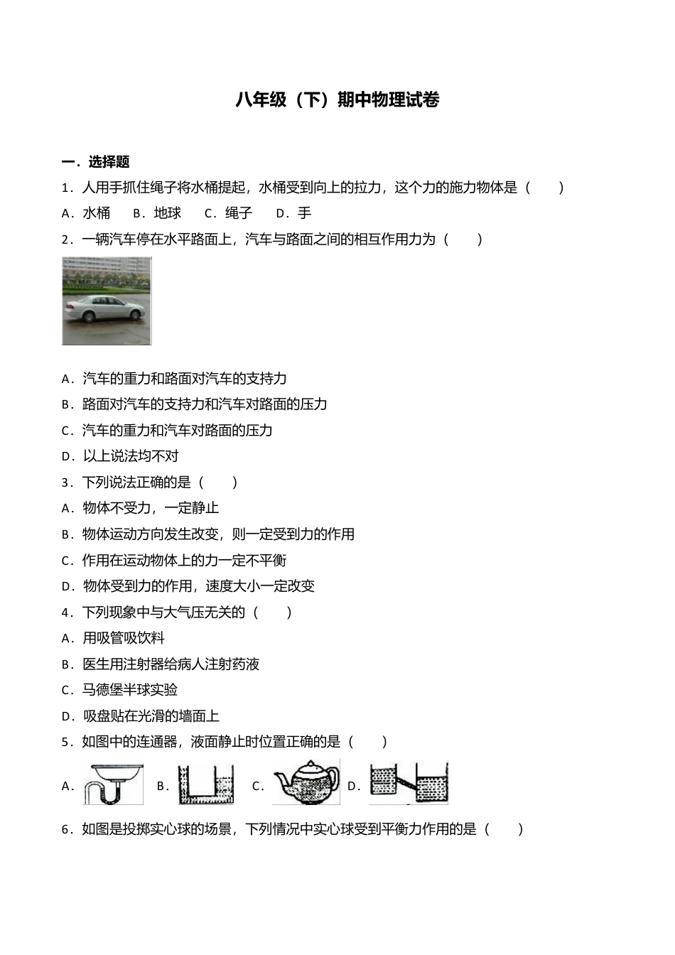 05、八年级(下)期中物理试卷(附答案解析版).doc_第1页