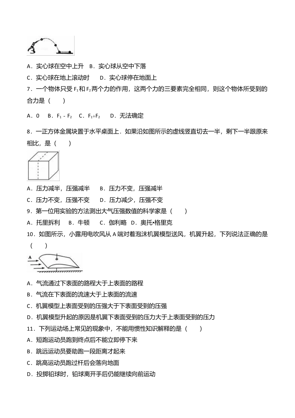 05、八年级(下)期中物理试卷(附答案解析版).doc_第2页