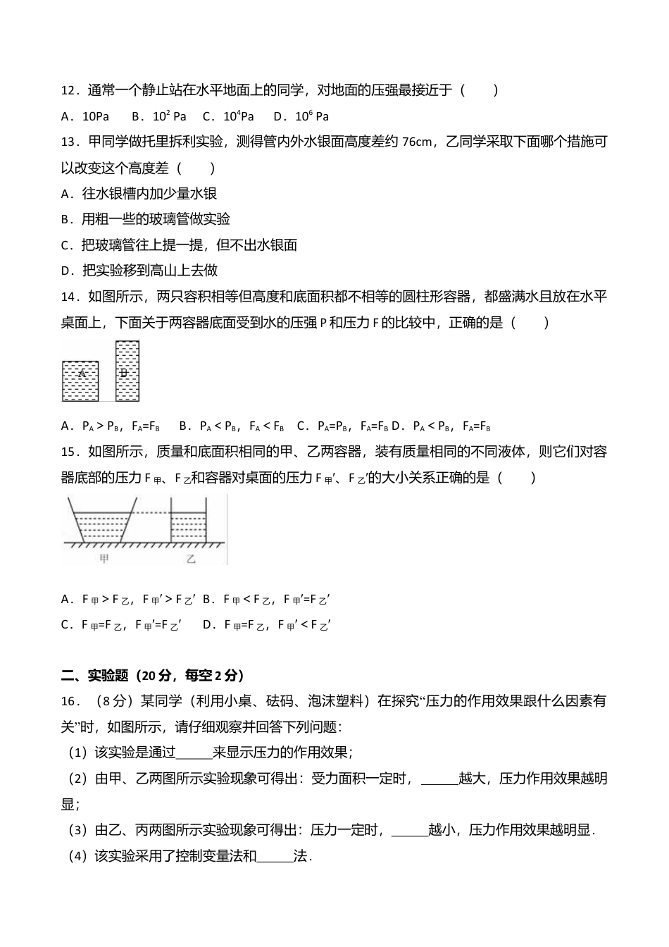 05、八年级(下)期中物理试卷(附答案解析版).doc_第3页