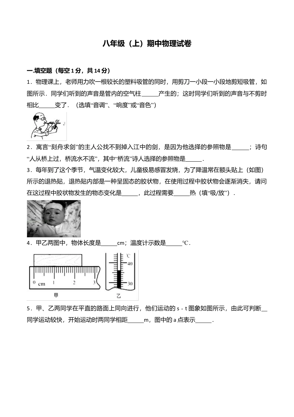 05、八年级上学期期中考试物理试卷(WORD版,含解析).doc_第1页