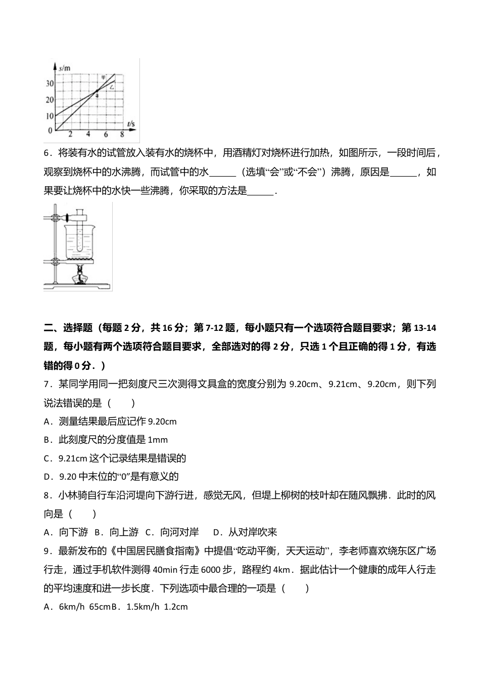 05、八年级上学期期中考试物理试卷(WORD版,含解析).doc_第2页