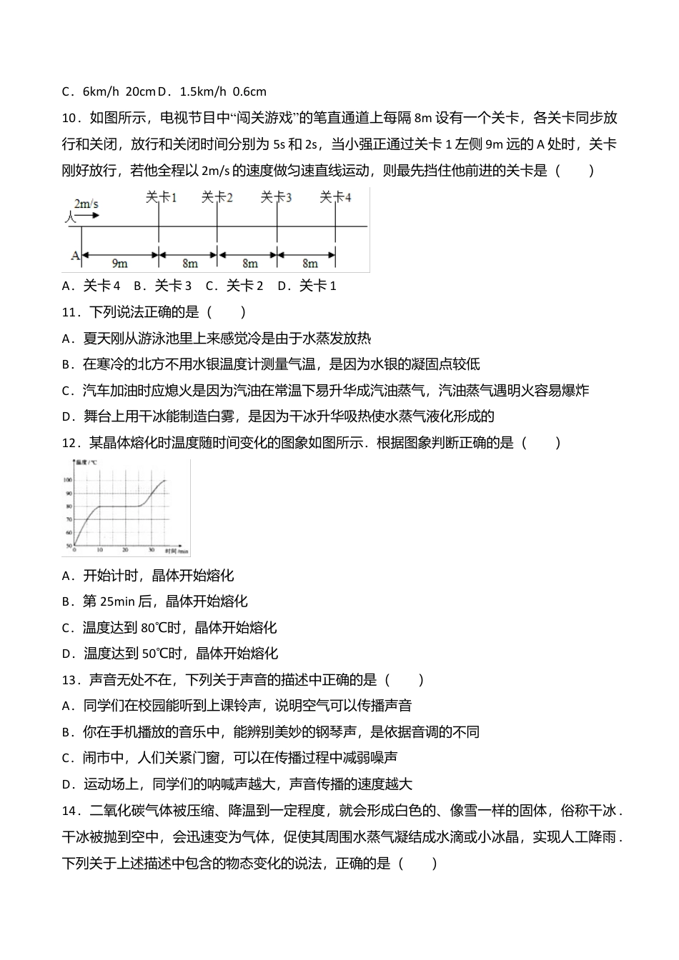 05、八年级上学期期中考试物理试卷(WORD版,含解析).doc_第3页