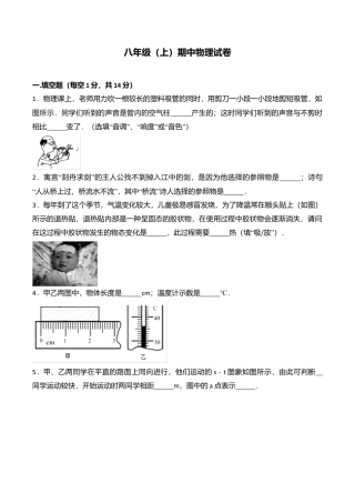 05、八年级上学期期中考试物理试卷（WORD版，含解析）.doc
