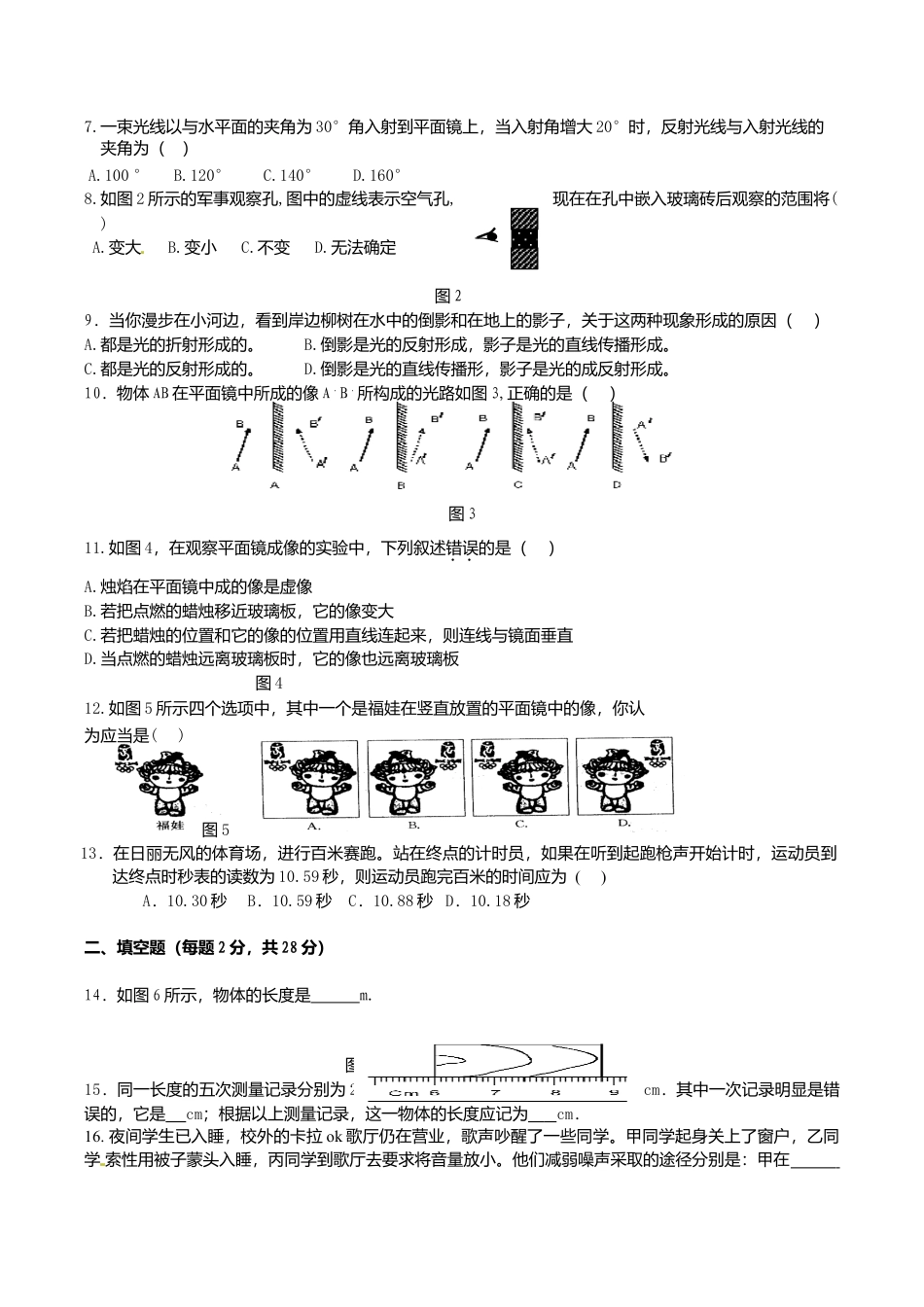 05、八年级上学期期中考试物理试题(含答案).doc_第2页