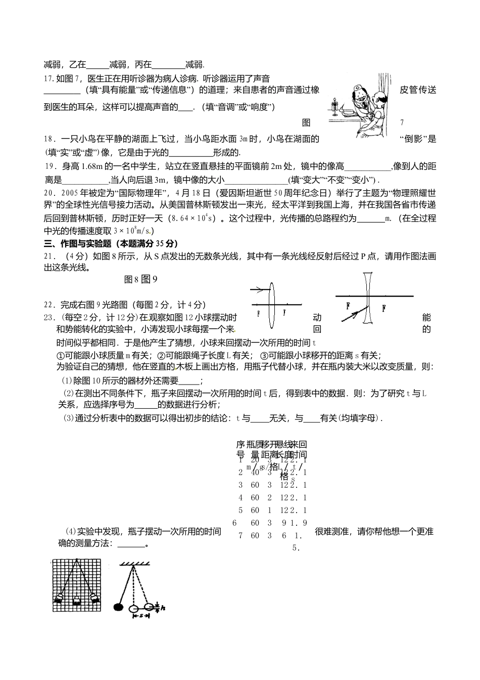 05、八年级上学期期中考试物理试题(含答案).doc_第3页