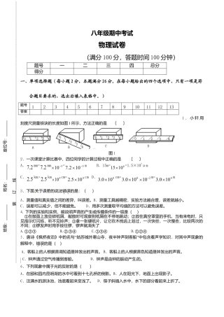 05、八年级上学期期中考试物理试题（含答案）.doc