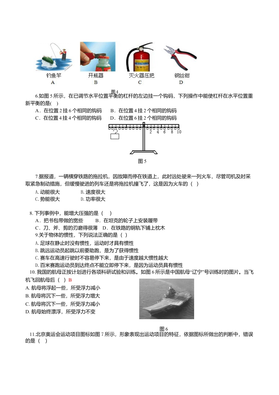 05、八年级物理下册期末模拟试卷.doc_第2页