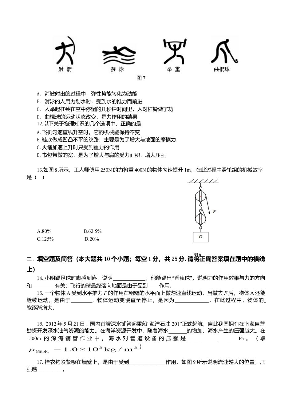 05、八年级物理下册期末模拟试卷.doc_第3页