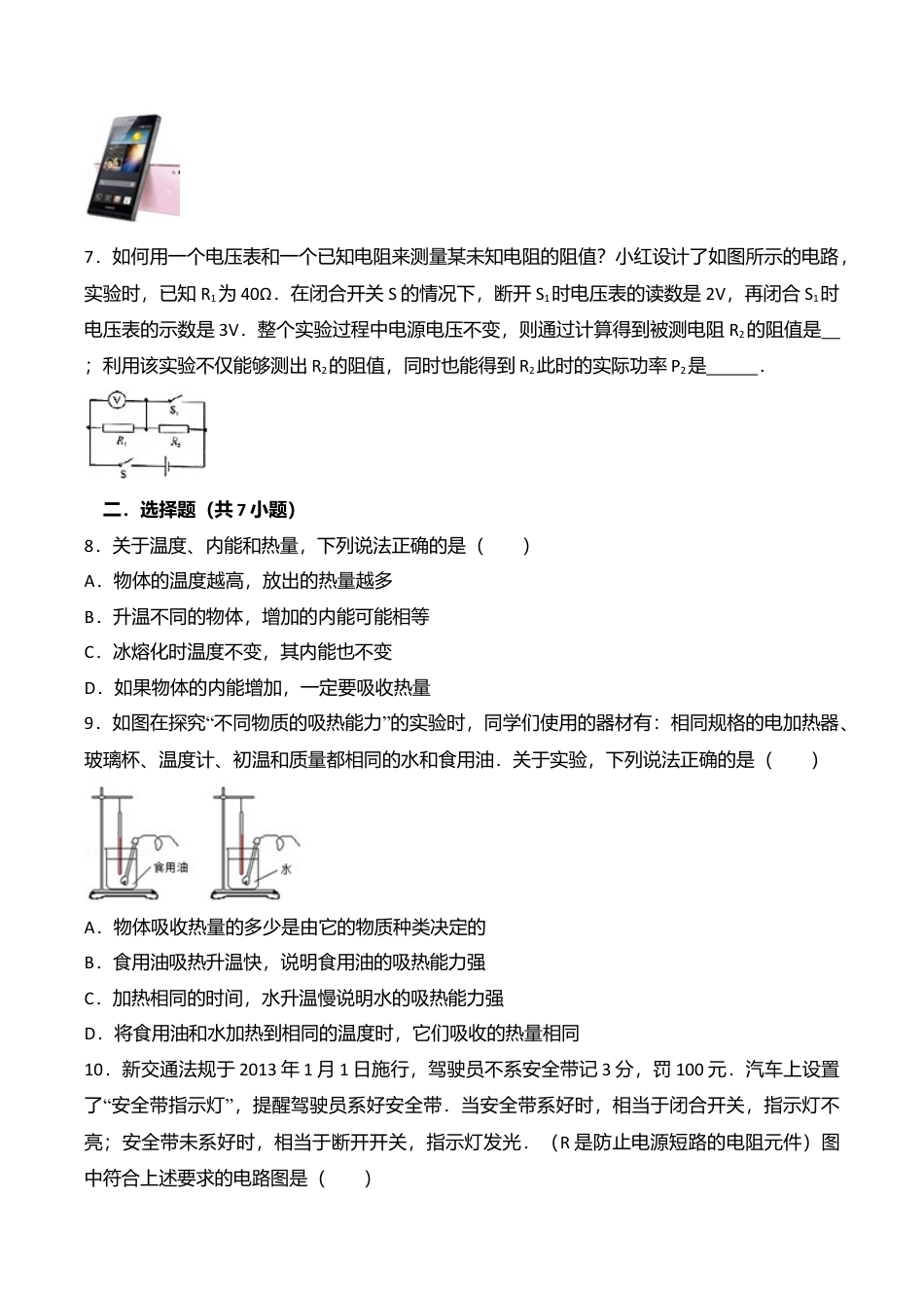 05、第一学期期末教学质量监测物理试卷(解析版).doc_第2页