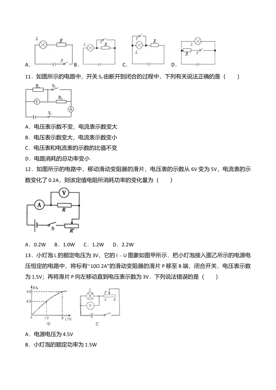 05、第一学期期末教学质量监测物理试卷(解析版).doc_第3页