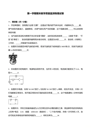 05、第一学期期末教学质量监测物理试卷（解析版）.doc