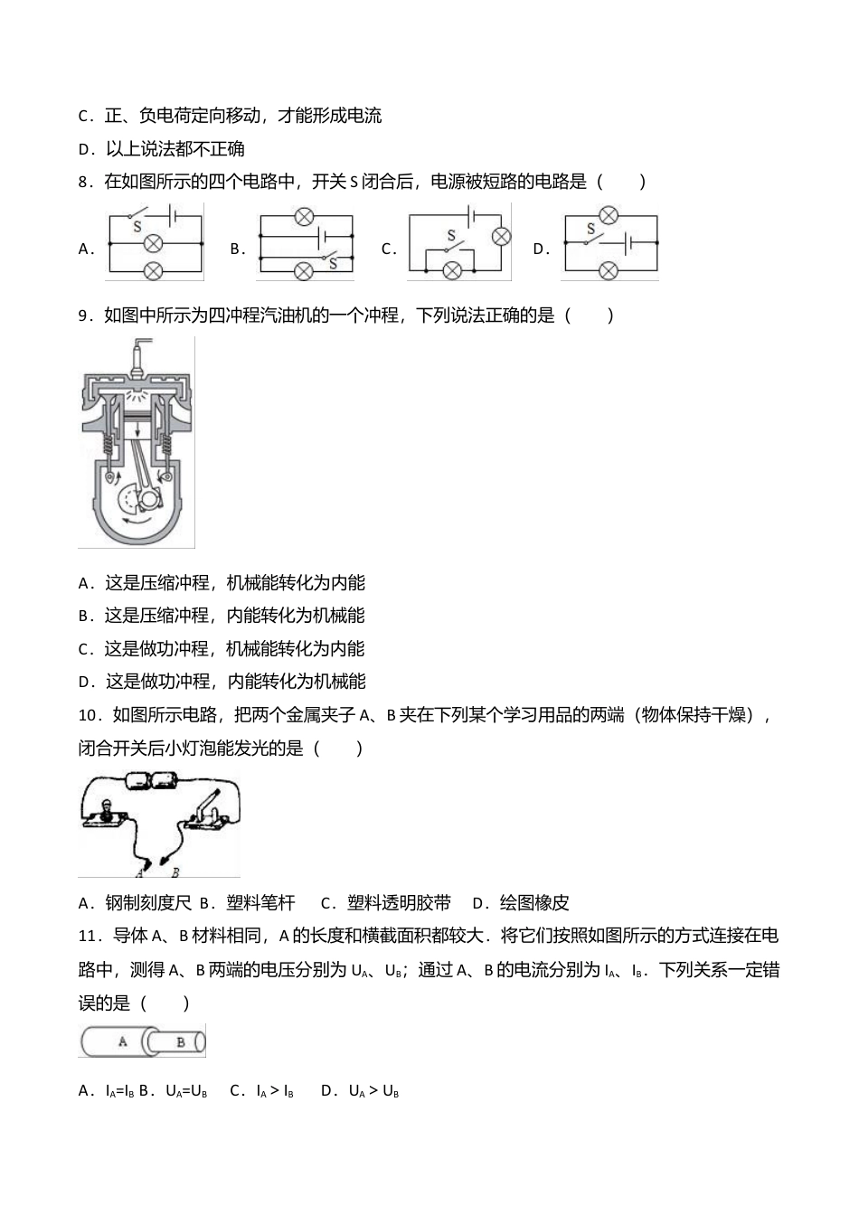 05、九年级(上)期中物理试卷(word版含答案解析).doc_第2页