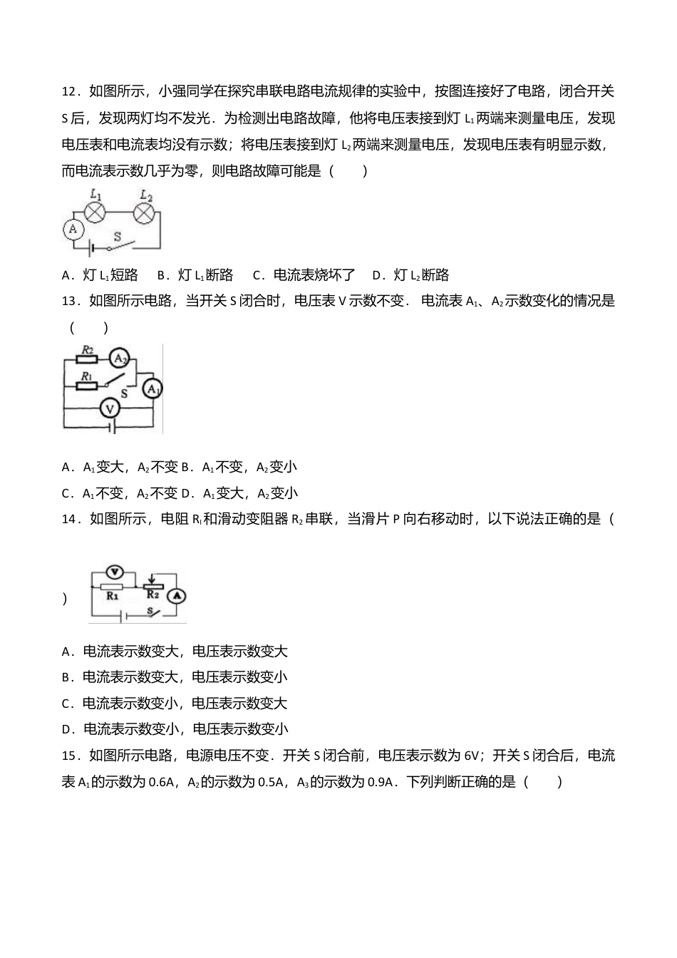 05、九年级(上)期中物理试卷(word版含答案解析).doc_第3页