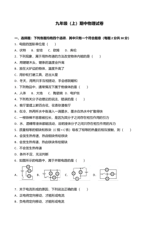 05、九年级（上）期中物理试卷（word版含答案解析）.doc