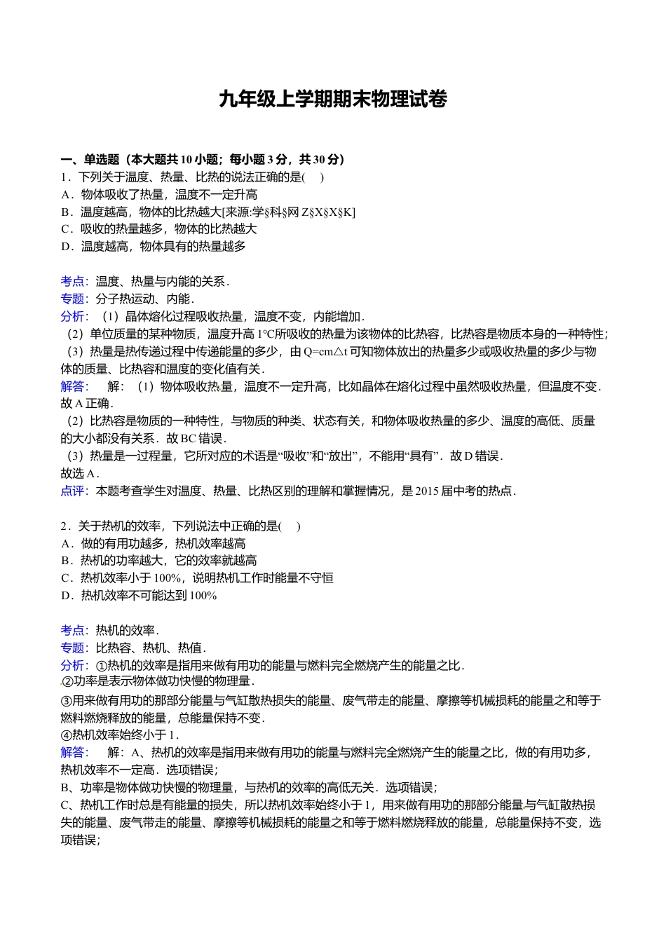 05、九年级上学期期末物理试卷【解析版】.doc_第1页