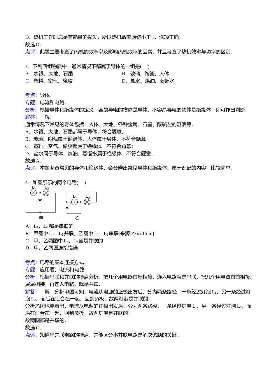 05、九年级上学期期末物理试卷【解析版】.doc_第2页