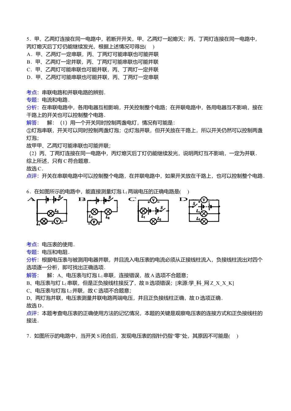 05、九年级上学期期末物理试卷【解析版】.doc_第3页