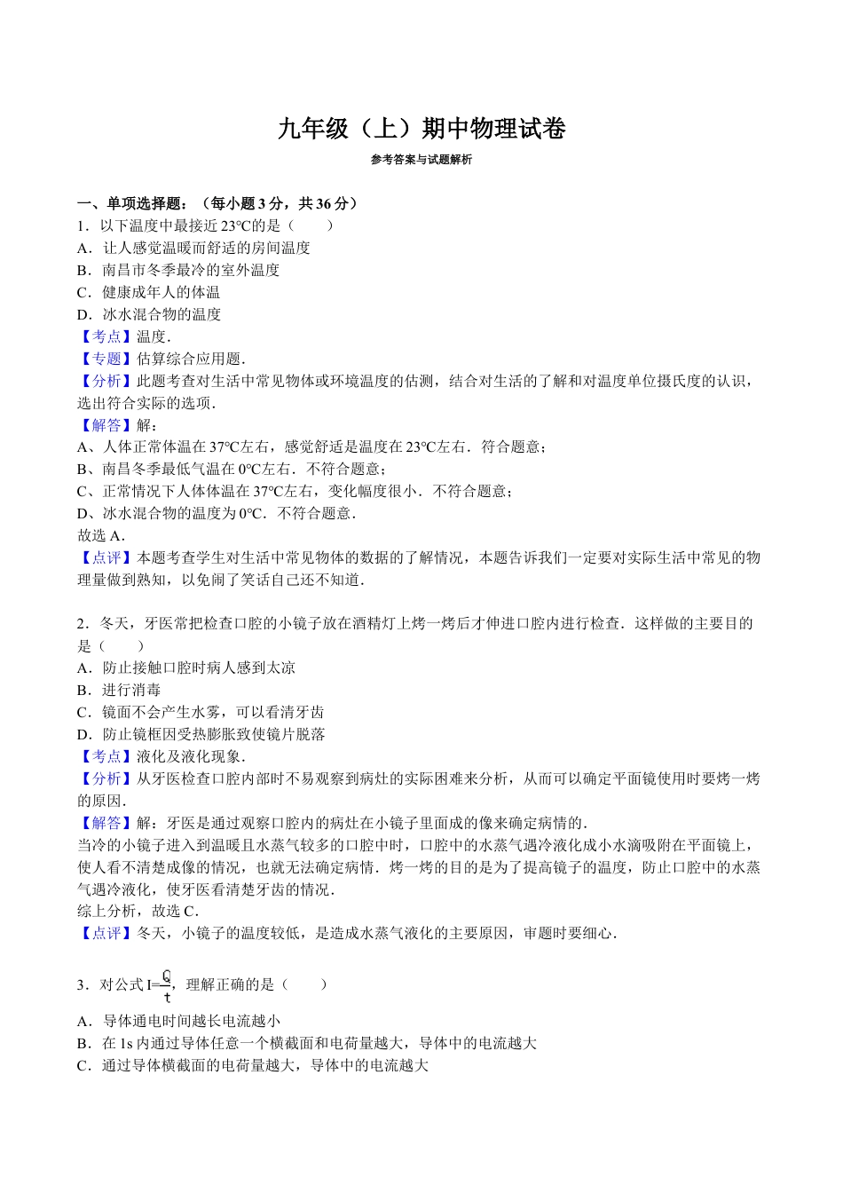 5、九年级(上)期中物理试卷(解析版).doc_第1页