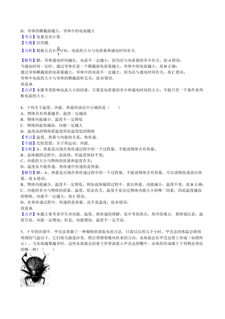 5、九年级(上)期中物理试卷(解析版).doc_第2页