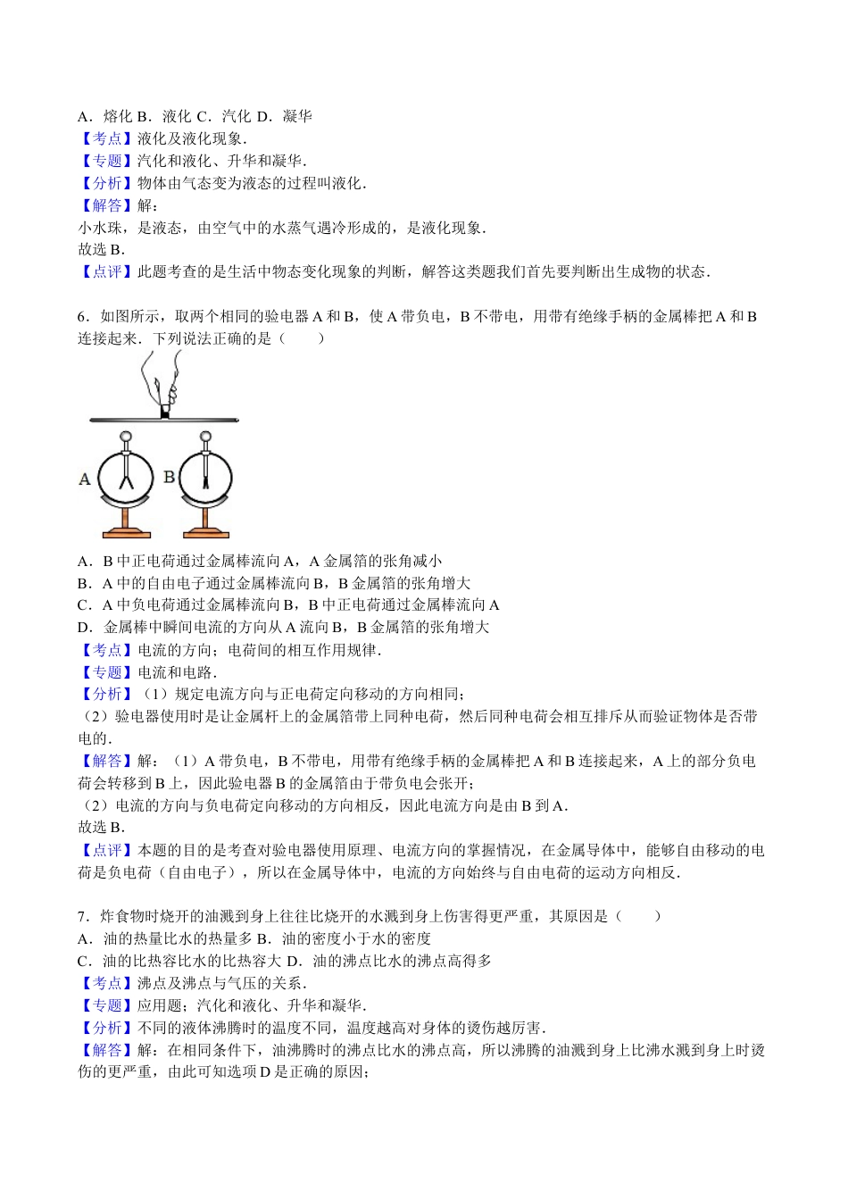 5、九年级(上)期中物理试卷(解析版).doc_第3页