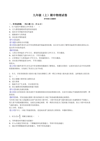 5、九年级（上）期中物理试卷（解析版）.doc