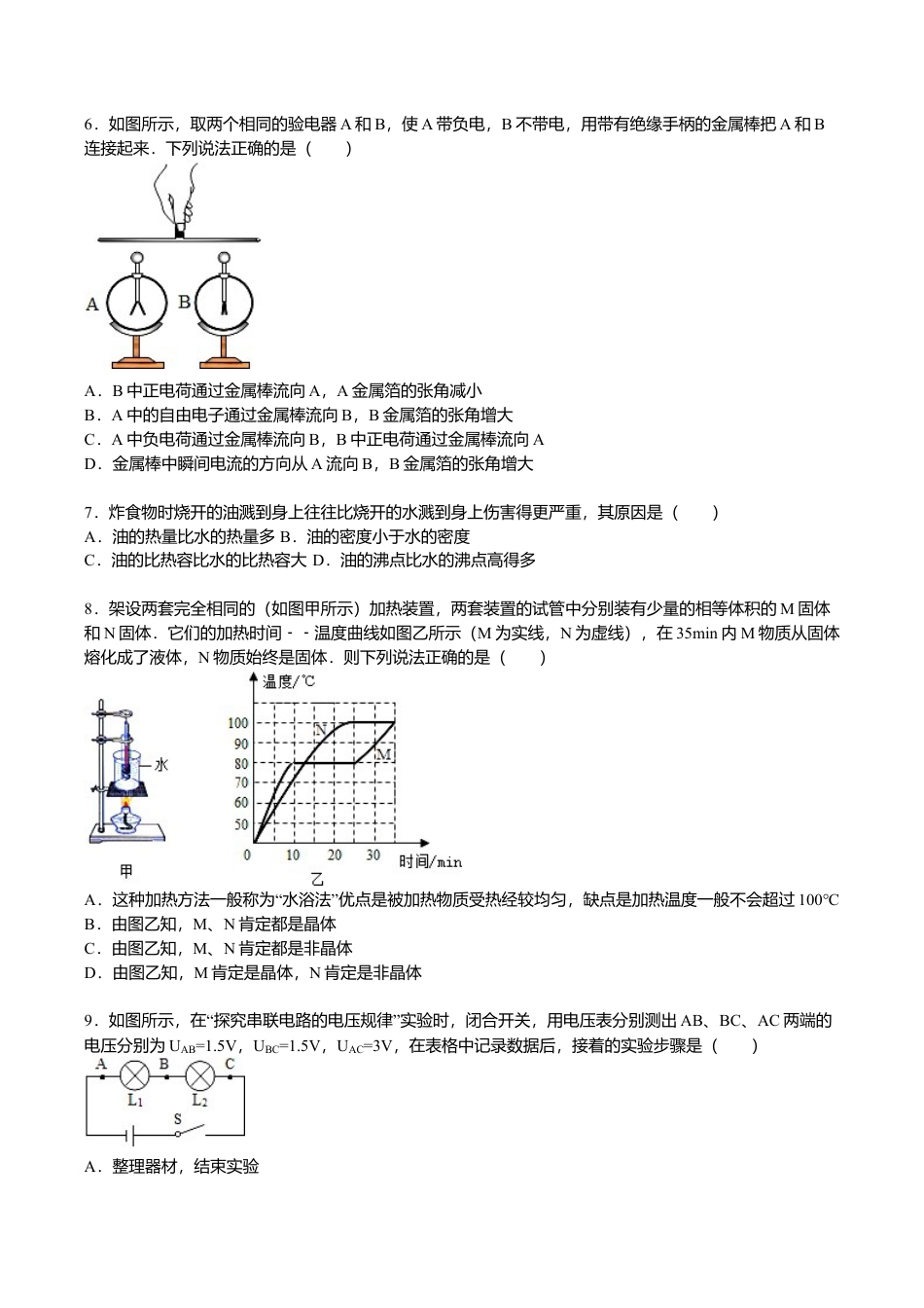5、九年级(上)期中物理试卷(原卷版).doc_第2页