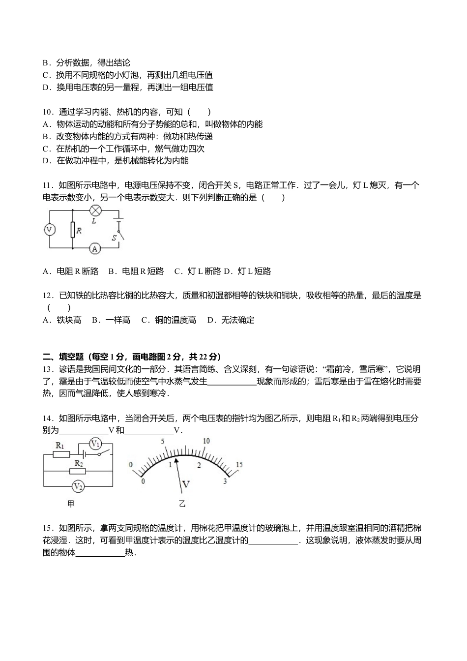5、九年级(上)期中物理试卷(原卷版).doc_第3页