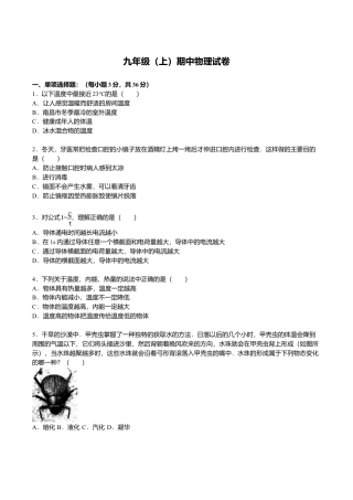5、九年级（上）期中物理试卷（原卷版）.doc
