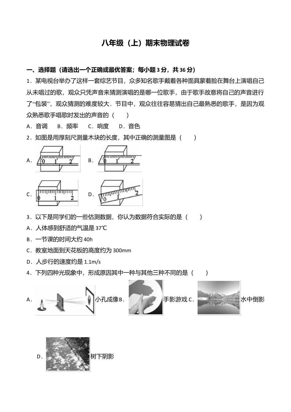 06、八年级(上)期末物理试卷(附答案解析版).doc.doc_第1页