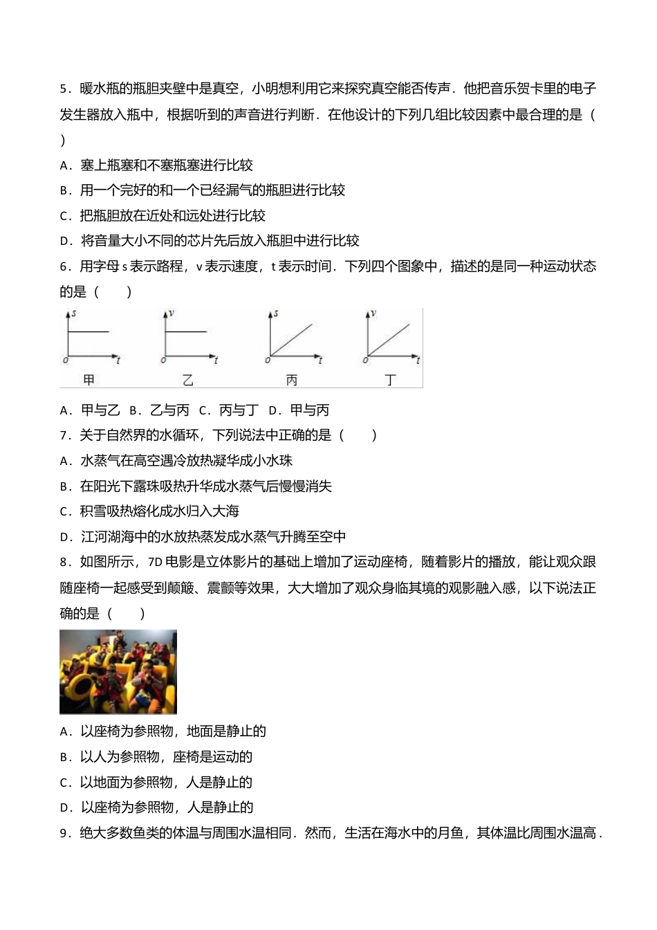 06、八年级(上)期末物理试卷(附答案解析版).doc.doc_第2页