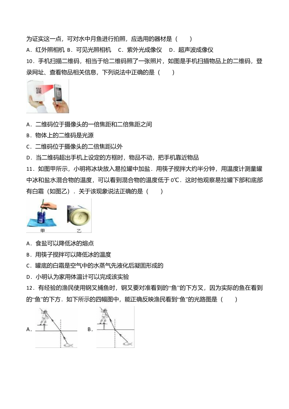 06、八年级(上)期末物理试卷(附答案解析版).doc.doc_第3页